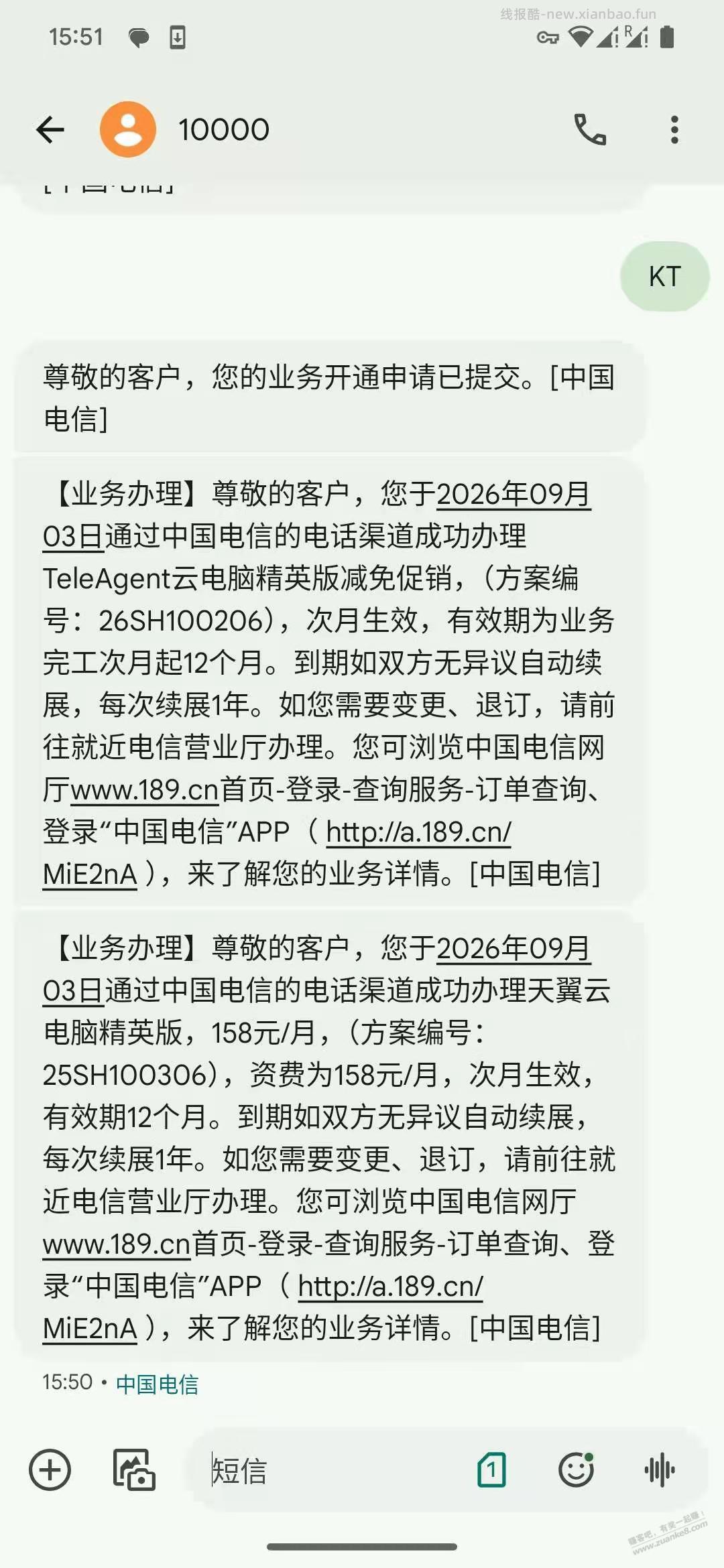 仅限上海电信 免费领取永久天翼云电脑 - 线报酷