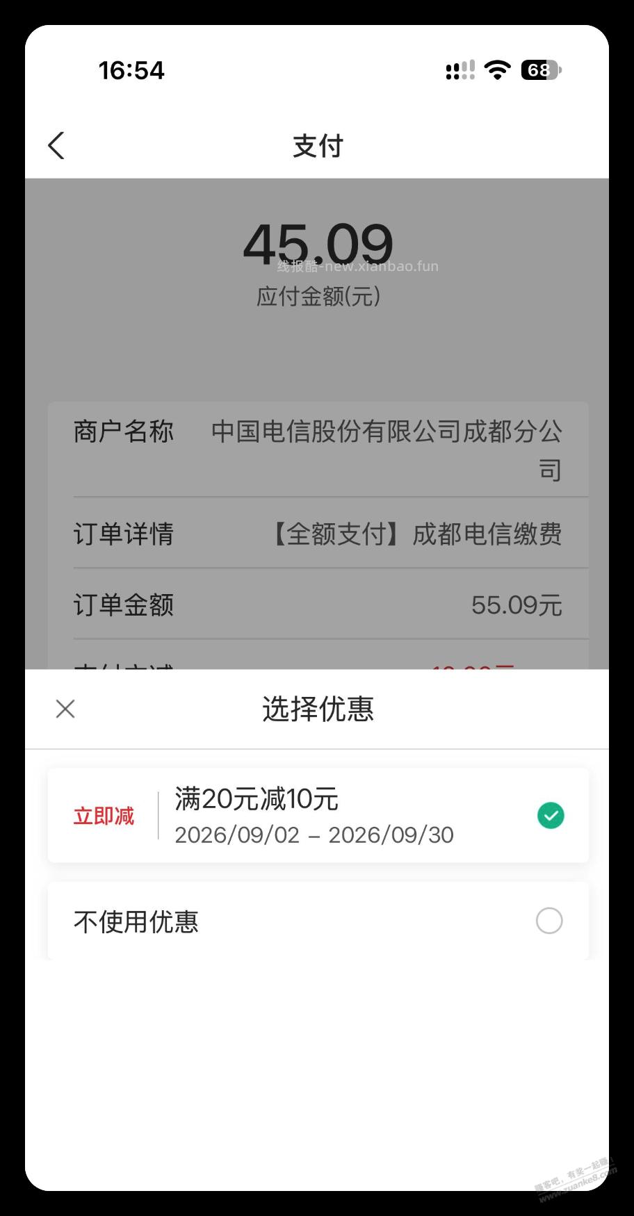 四川农行电信联通20-10 - 清风线报