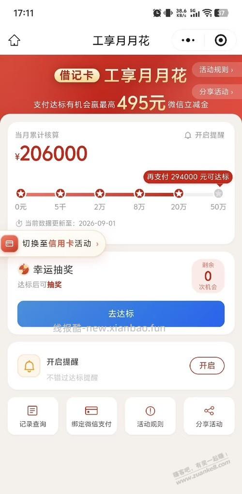 工行零钱通月月花任然坚挺！ - 清风线报