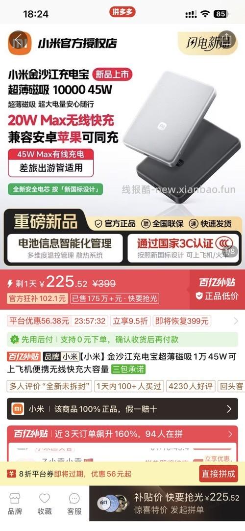 拼多多的小米金沙江充电宝是大毛 - 线报酷