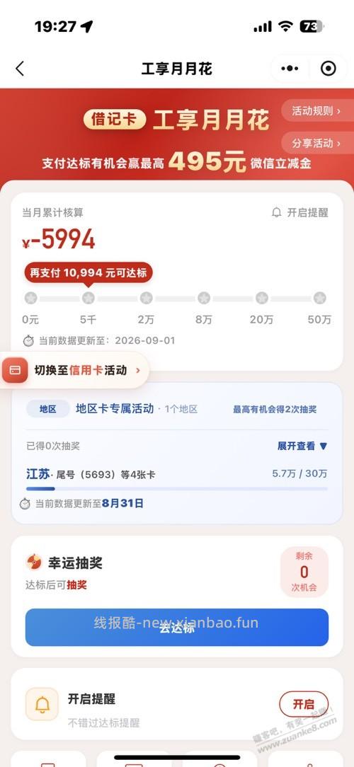 工行工享月月刷零钱通亲测还有效 - 线报酷
