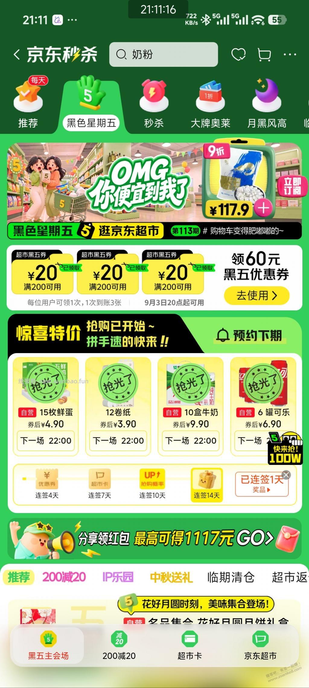 黑五看号，有的号纸到现在还有 - 清风线报