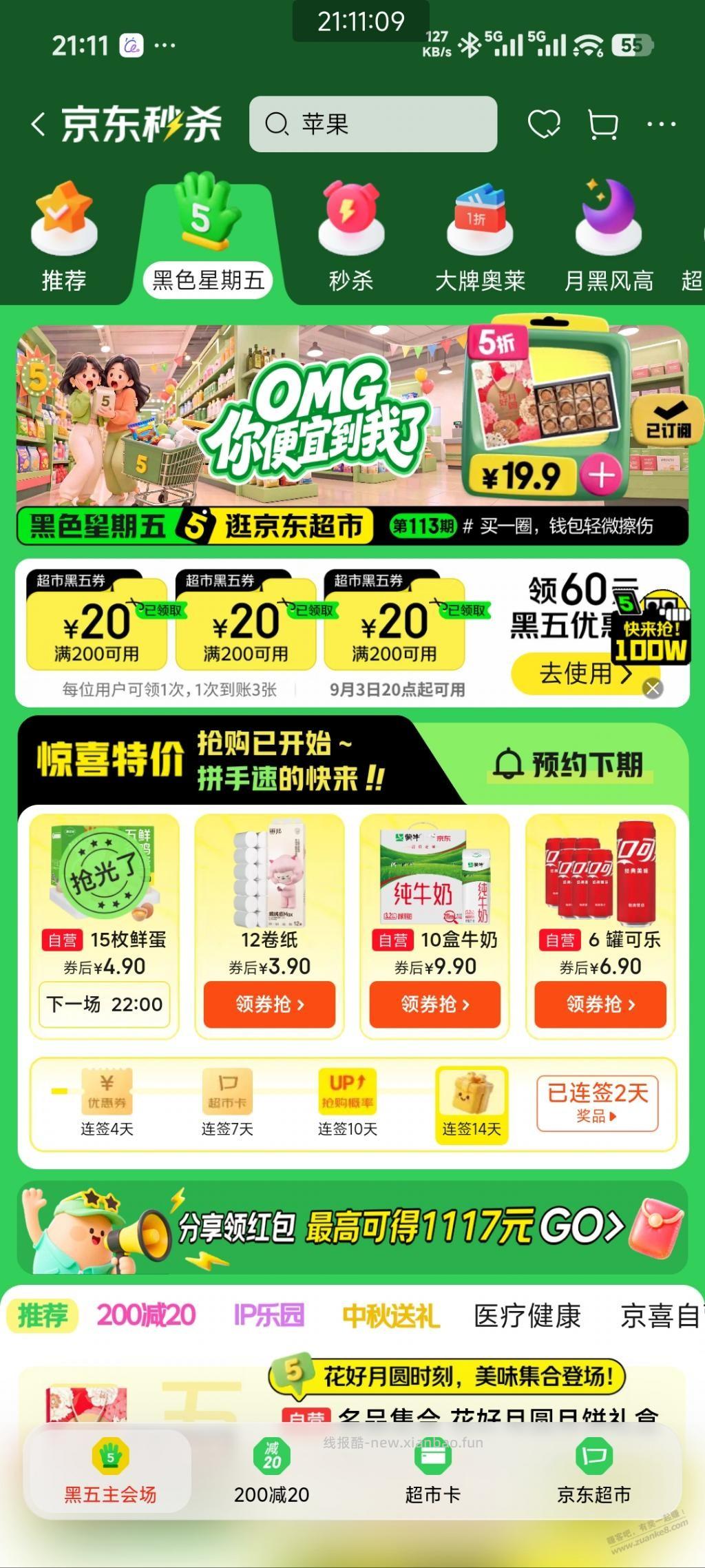 黑五看号，有的号纸到现在还有 - 清风线报