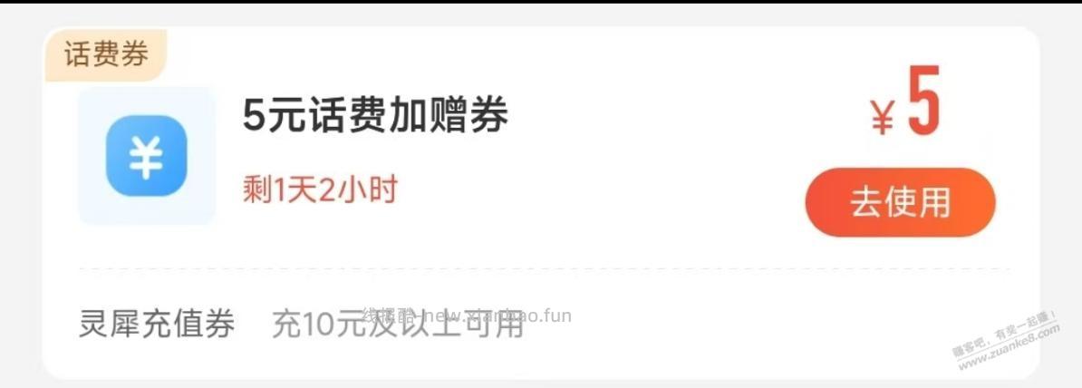 移动抽到的灵犀券只能为本机充值吗？ - 清风线报