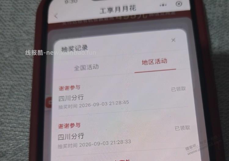 月初工行的四川分行抽奖就谢谢惠顾，怎么回事。 - 线报酷