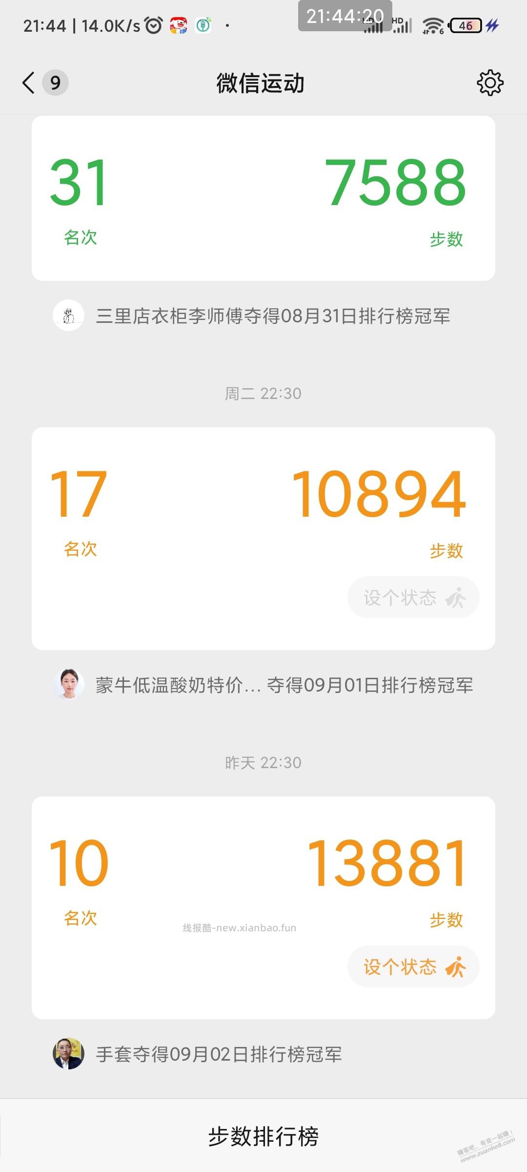 健康是普通人最大的财富，每天1w步走起吧。 - 清风线报