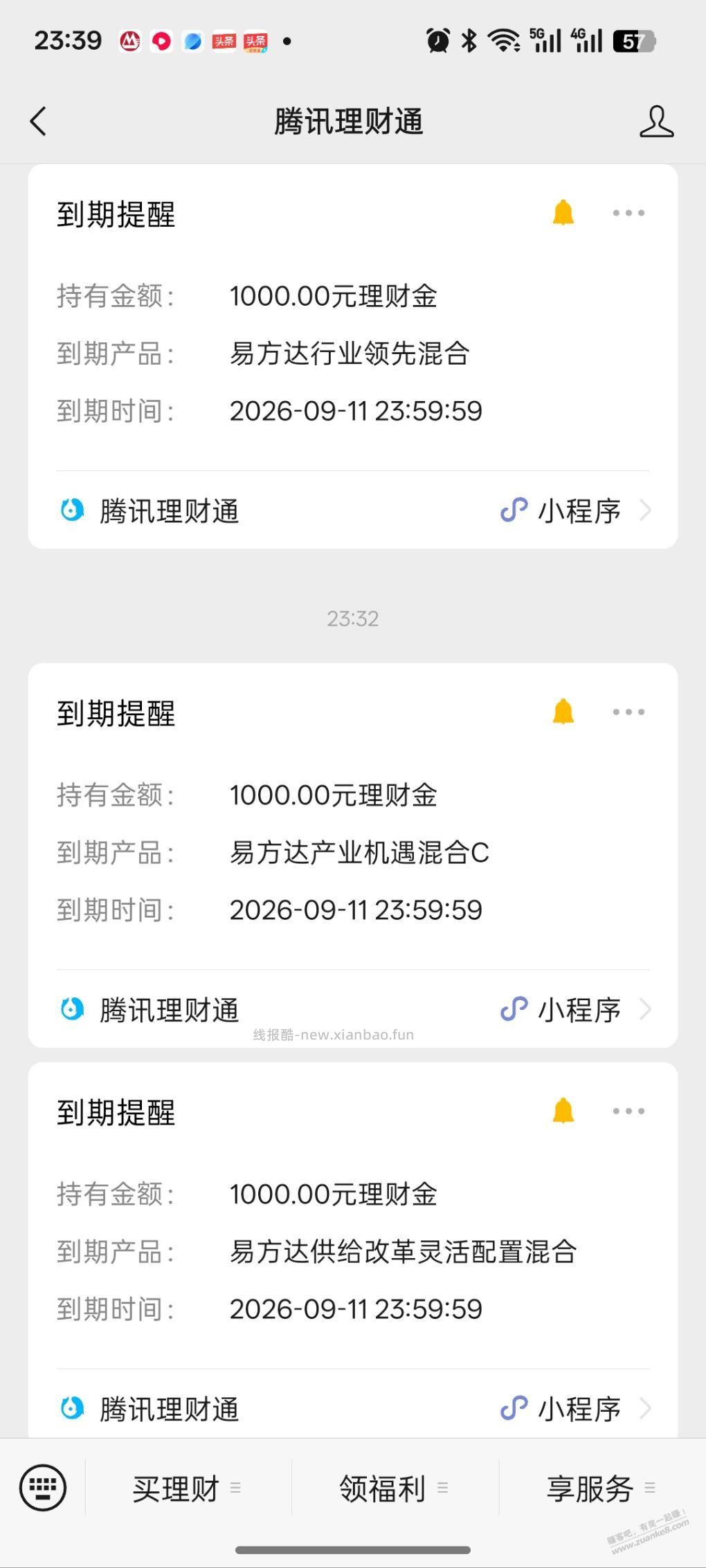 腾讯理财通体验金收益提现 - 清风线报