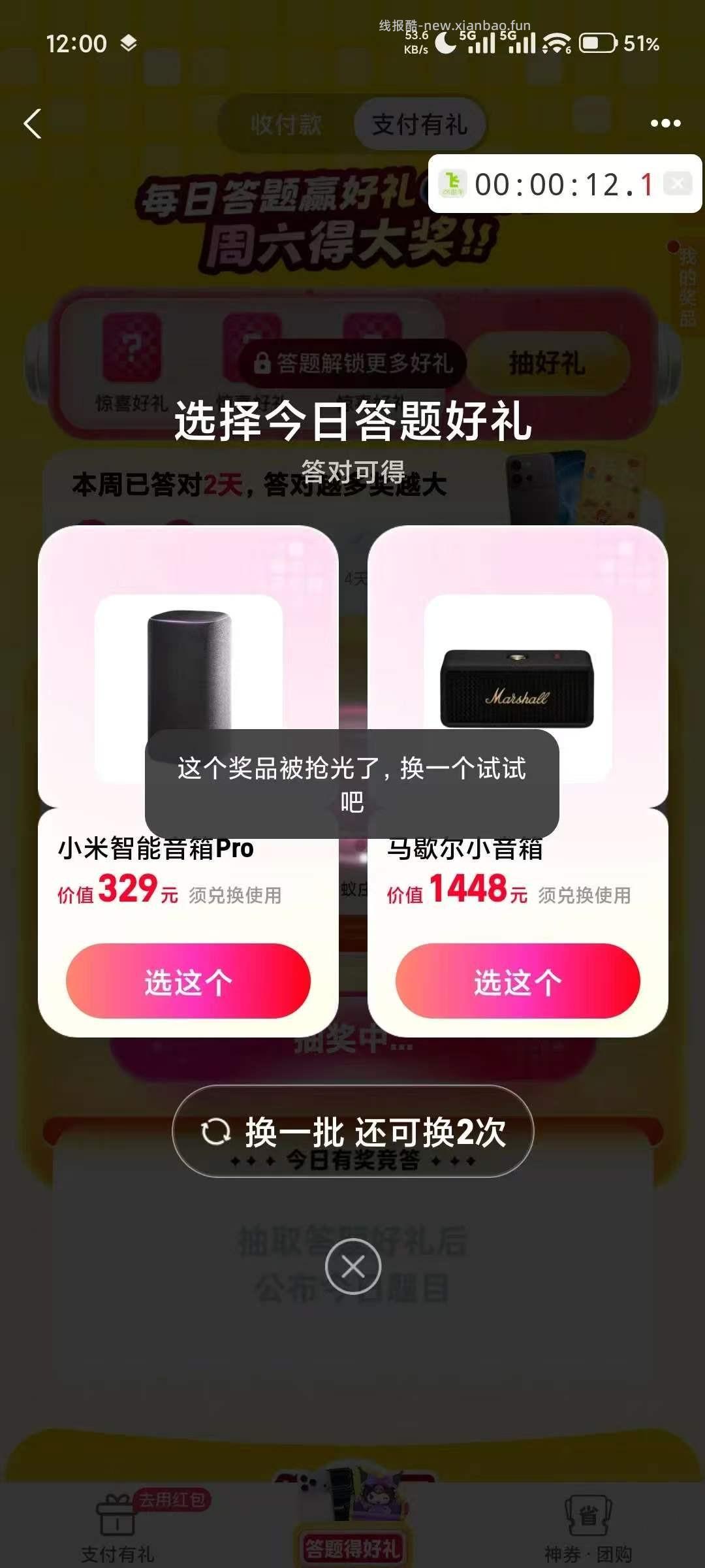 支付宝搜支付有礼，0点卡秒 - 清风线报