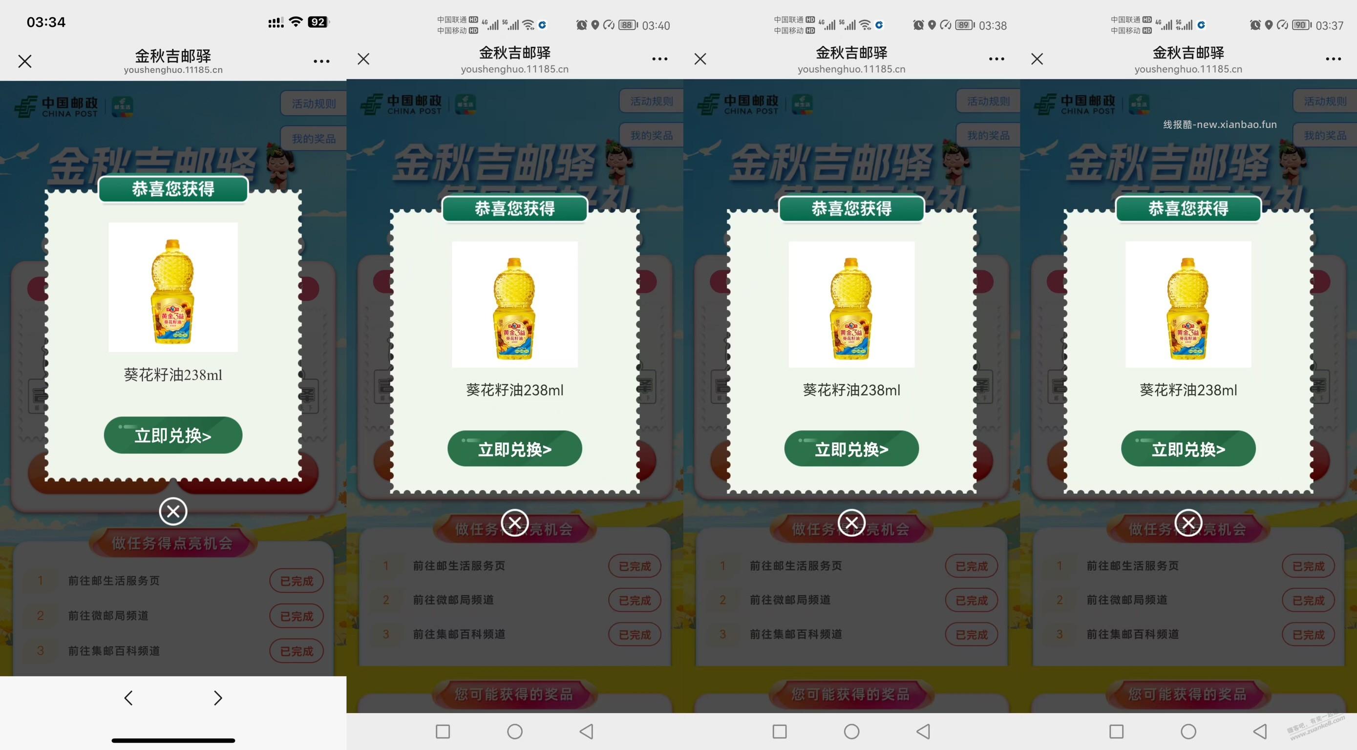 邮生活，现在抽到的都是葵花籽油 - 线报酷