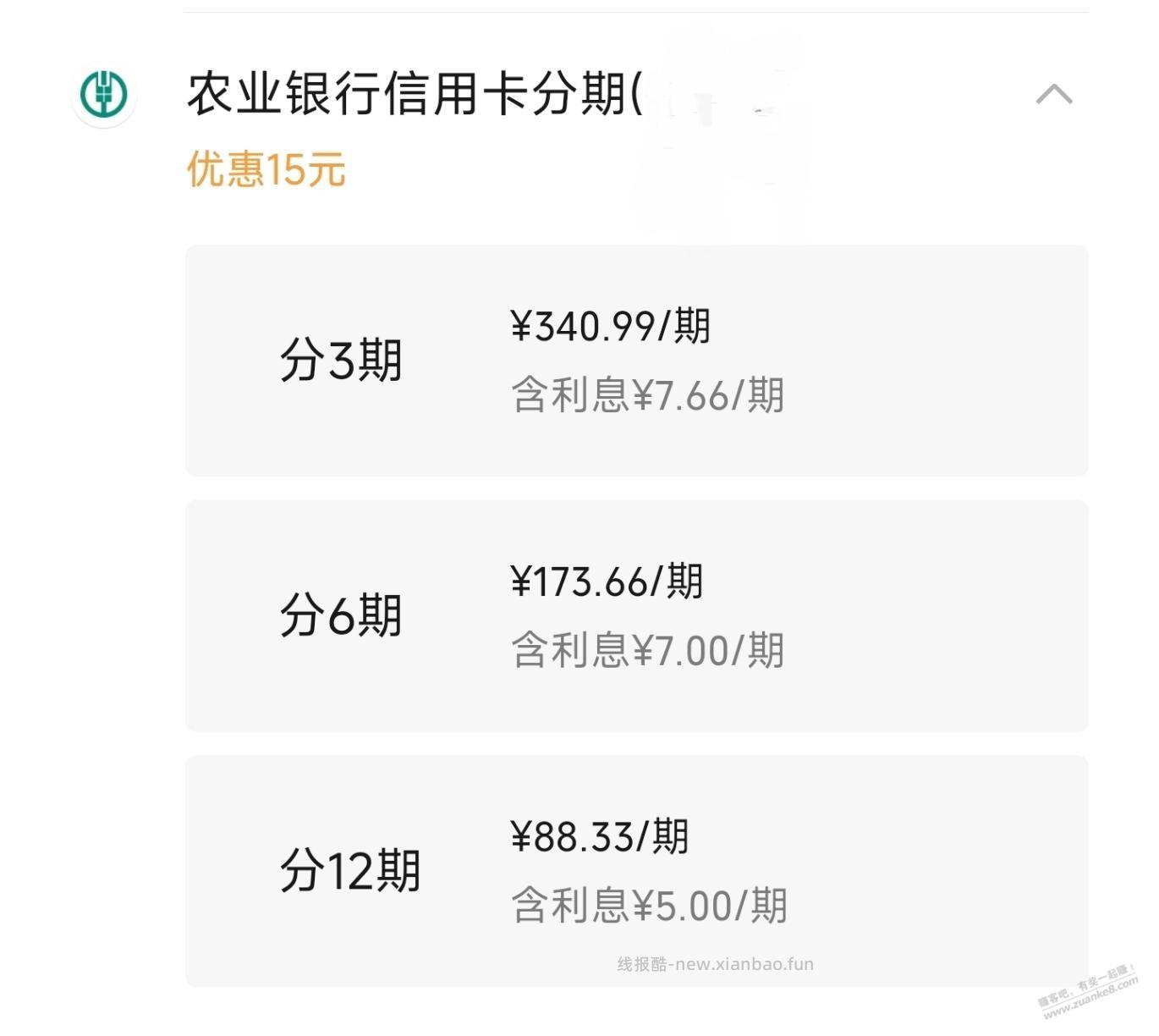早起的鸟儿有虫吃，农行xing/用卡秒赚10块钱 - 线报酷