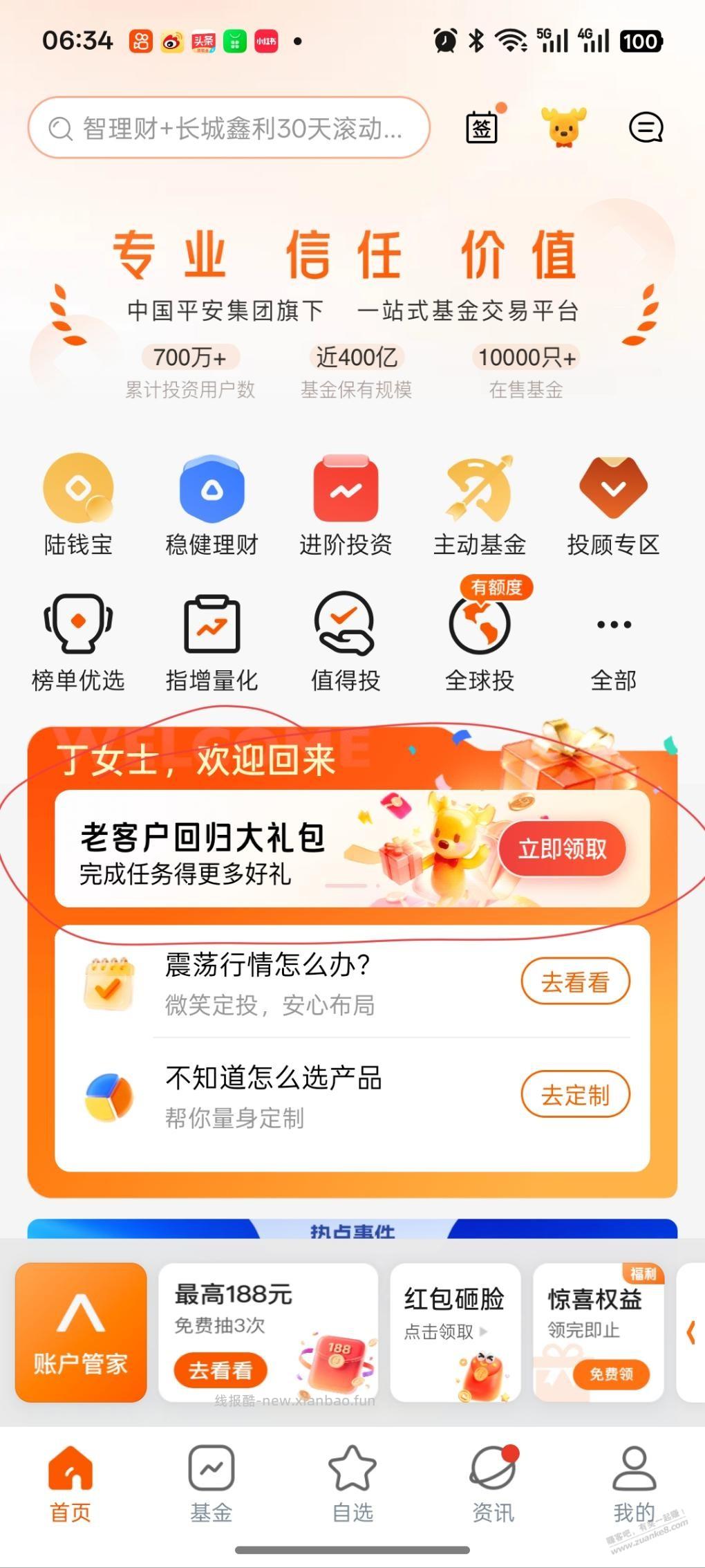 陆基金体验金 - 线报酷