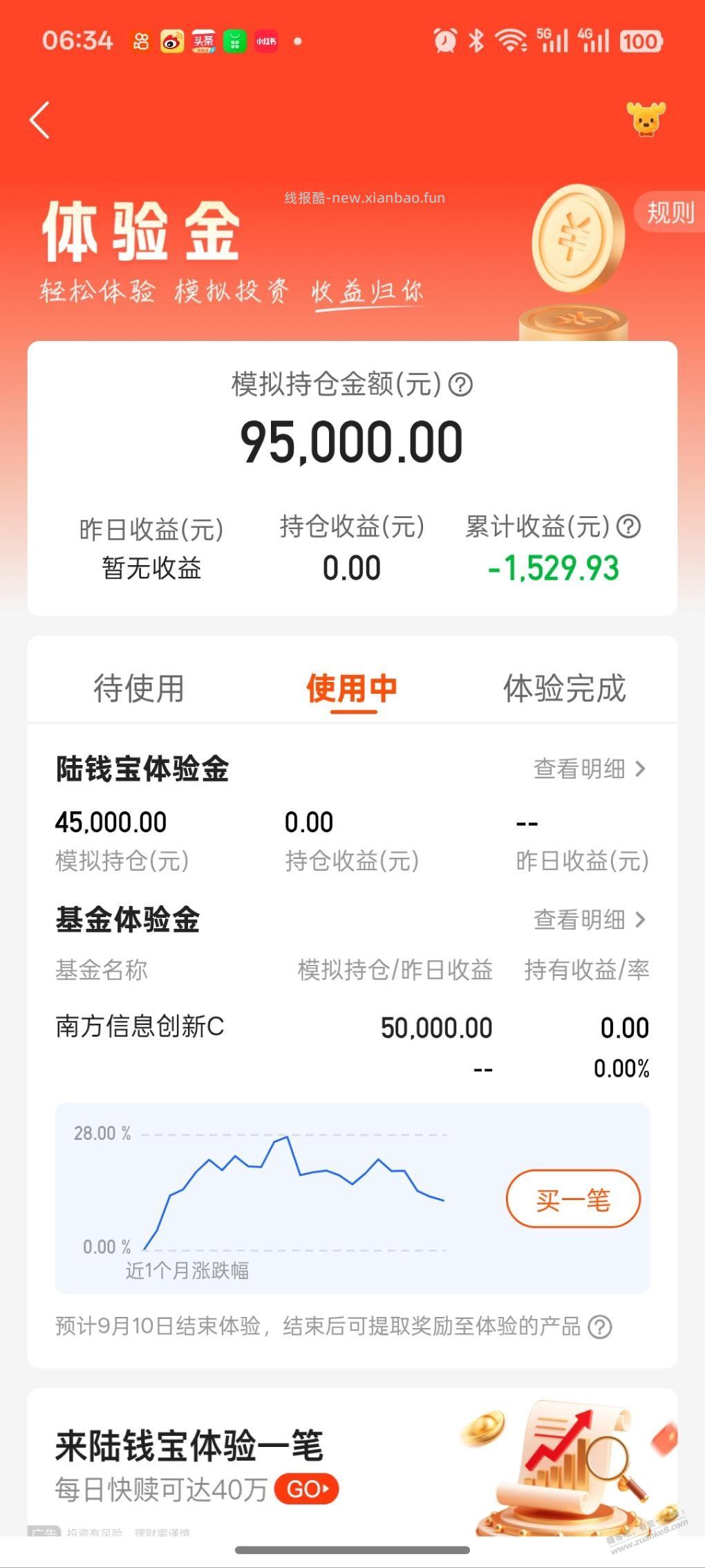 陆基金体验金 - 线报酷