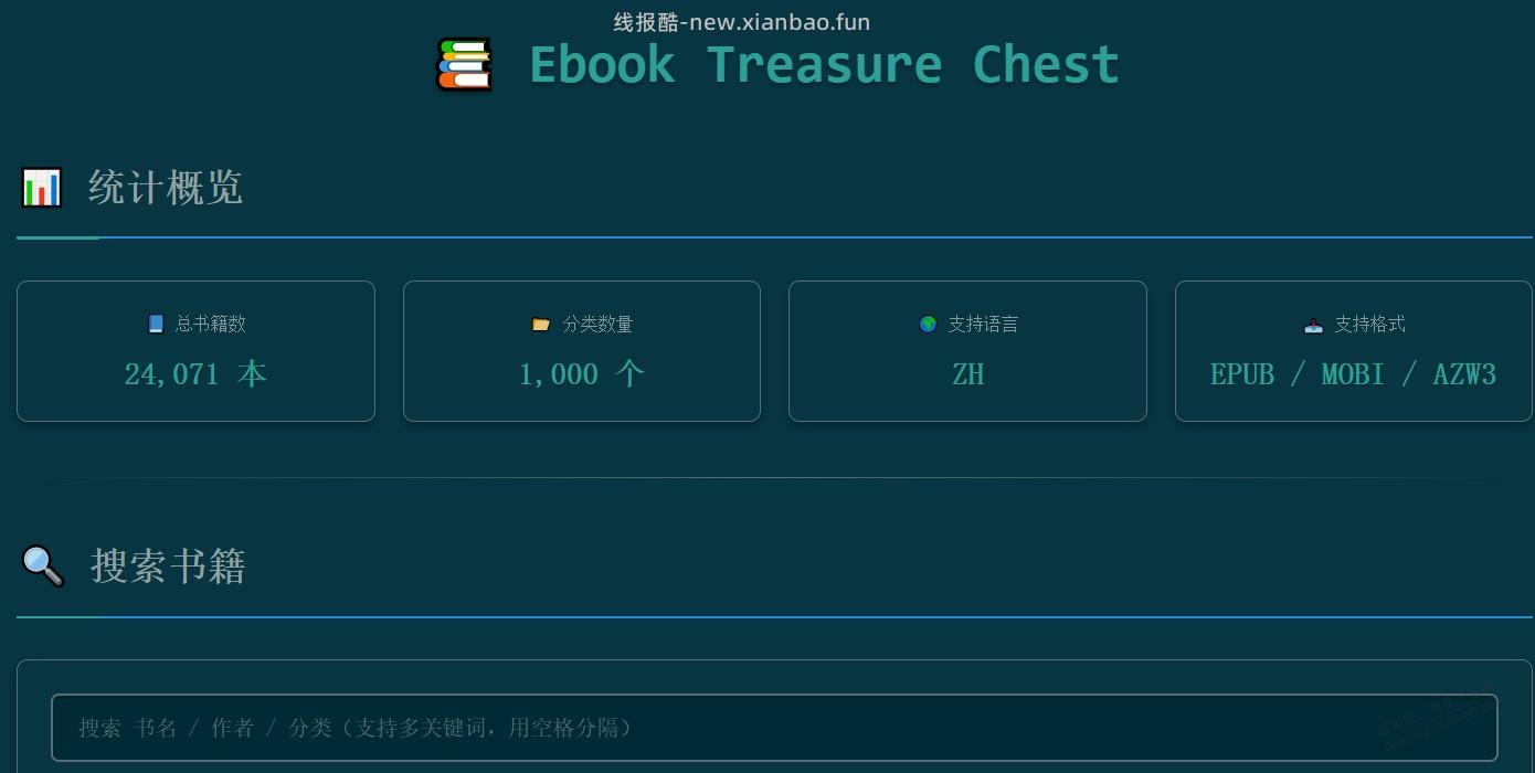 电子书下载网站免费分享 - 线报酷