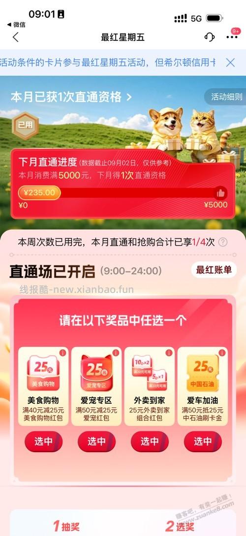 交行最红星期五可以抽奖了 - 线报酷