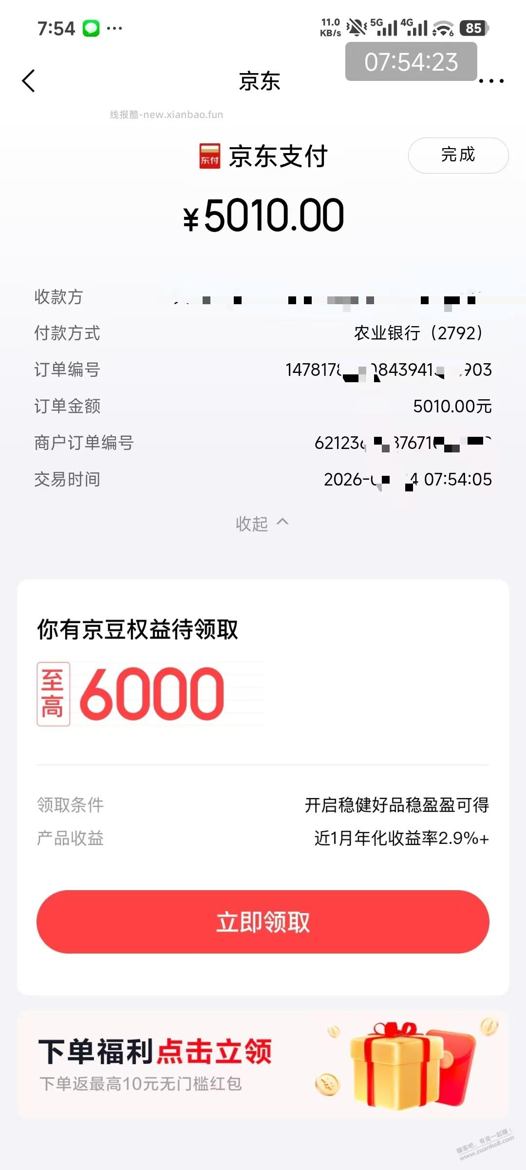 农行50毛 - 线报酷