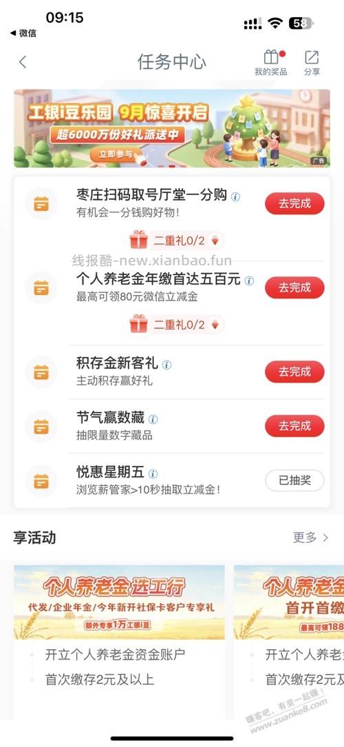 工行1.88元毛 - 线报酷