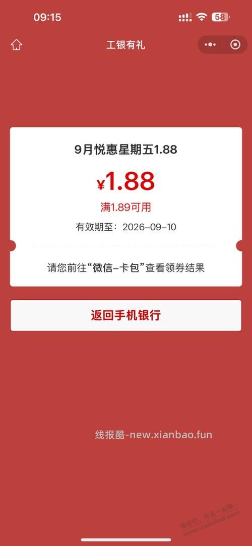 工行1.88元毛 - 线报酷