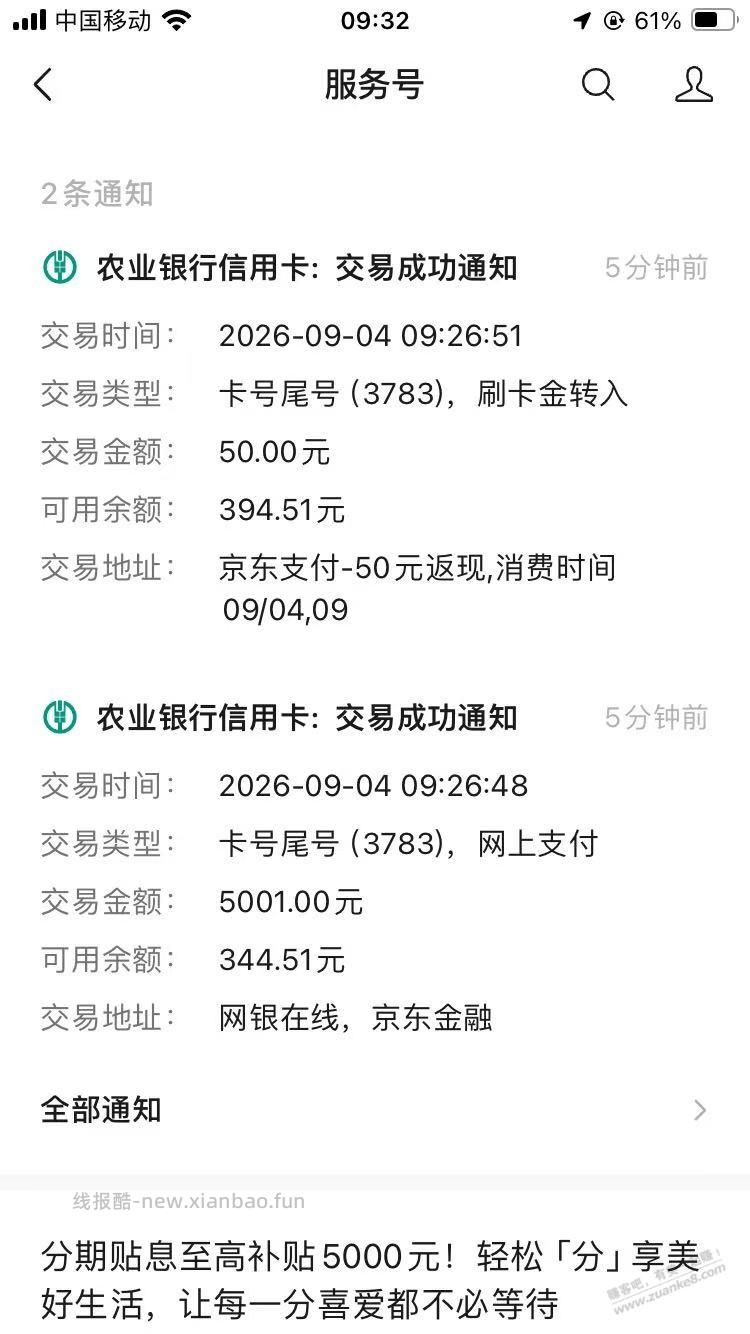农行50毛 - 线报酷