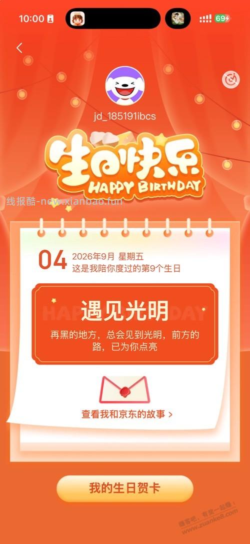 京东没有生日500豆了 - 线报酷