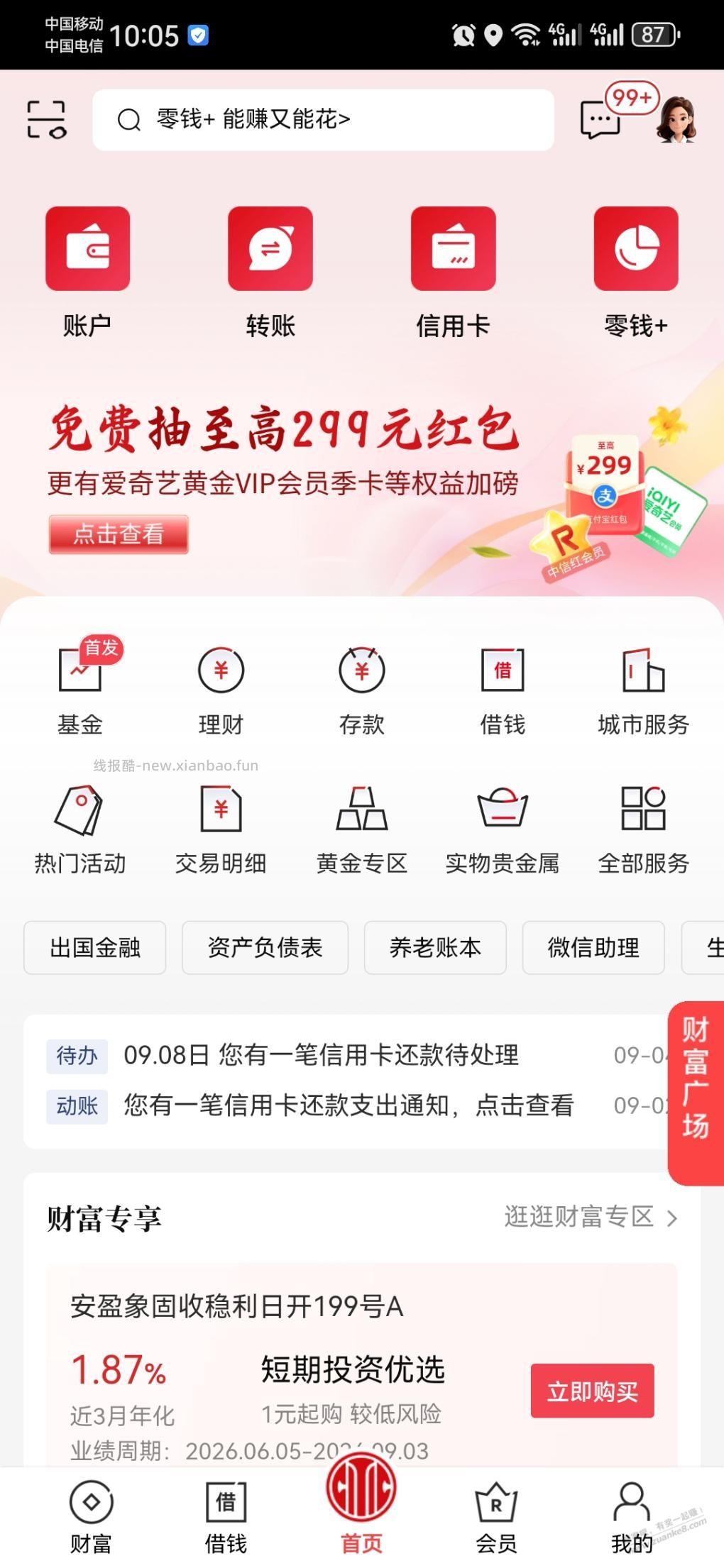 中信大毛 - 线报酷