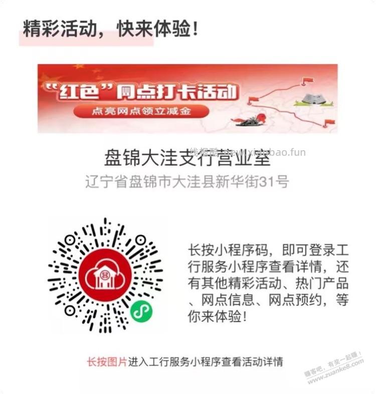 工行1速度点亮 - 线报酷