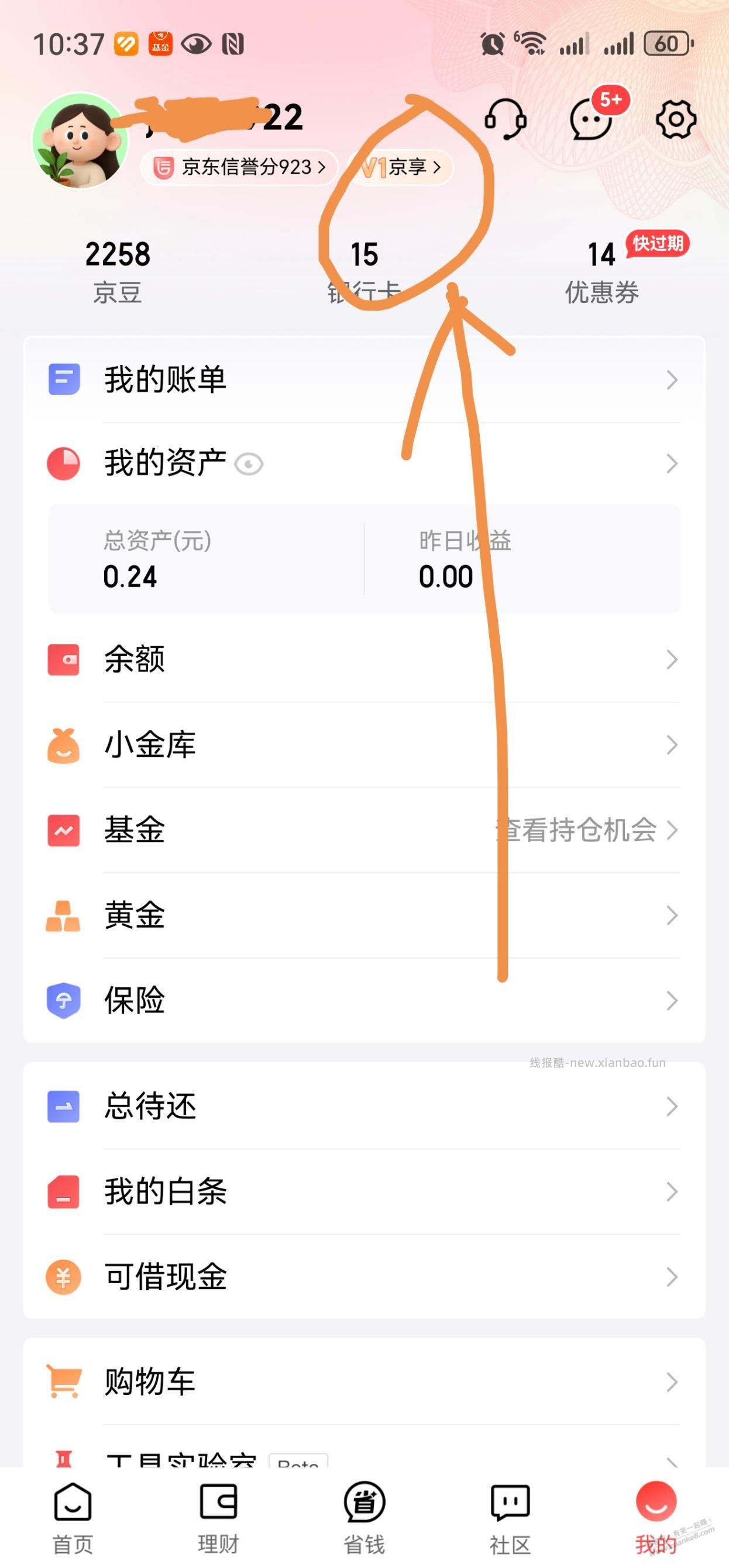 京东金融财富会员抽奖。 - 线报酷