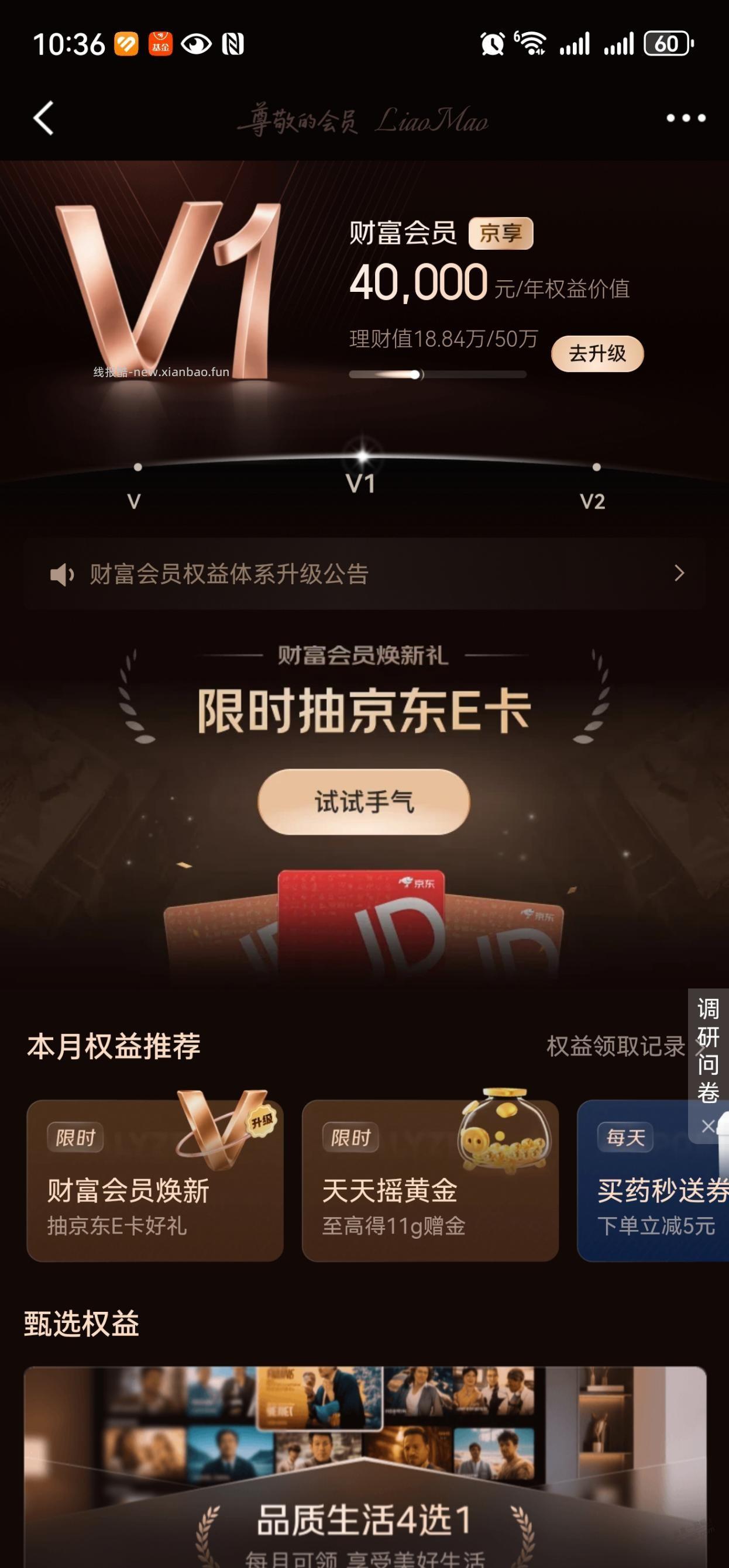 京东金融财富会员抽奖。 - 线报酷