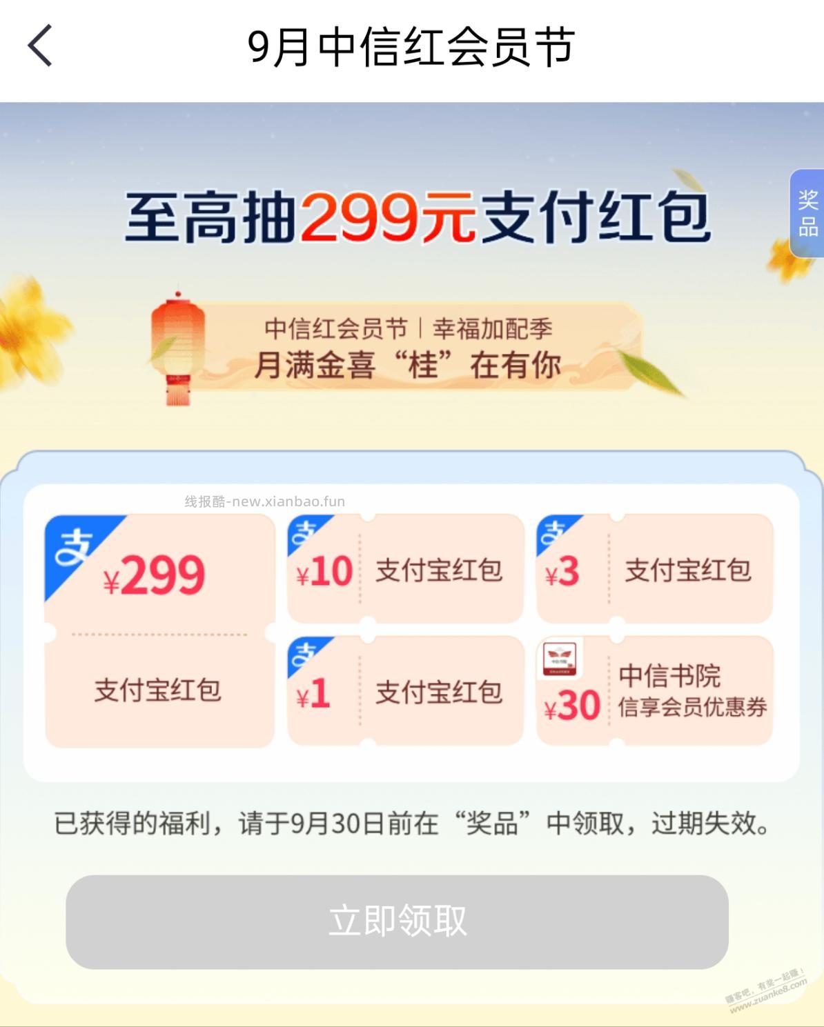 中信怎么才有抽奖资格？按钮是灰色的 - 线报酷