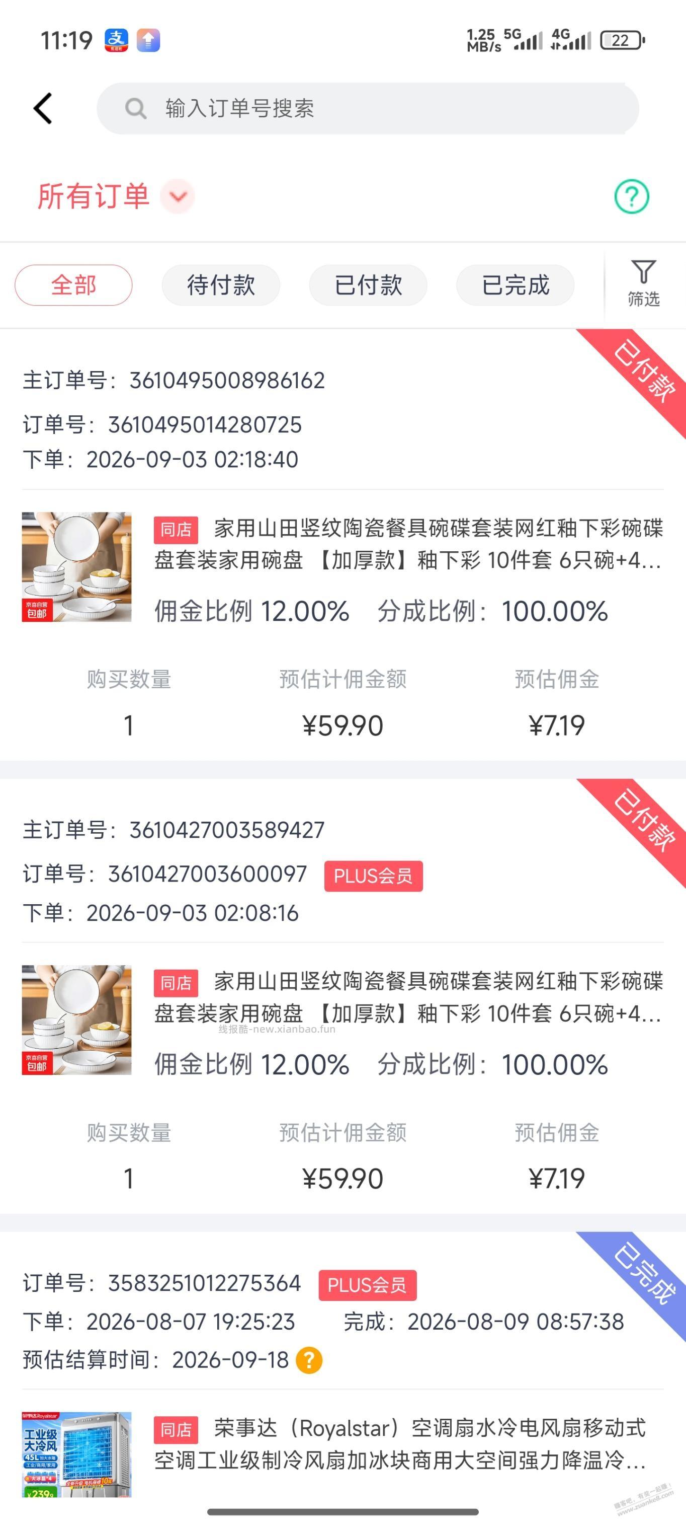 前两天2块钱的碗我看发货了 - 线报酷
