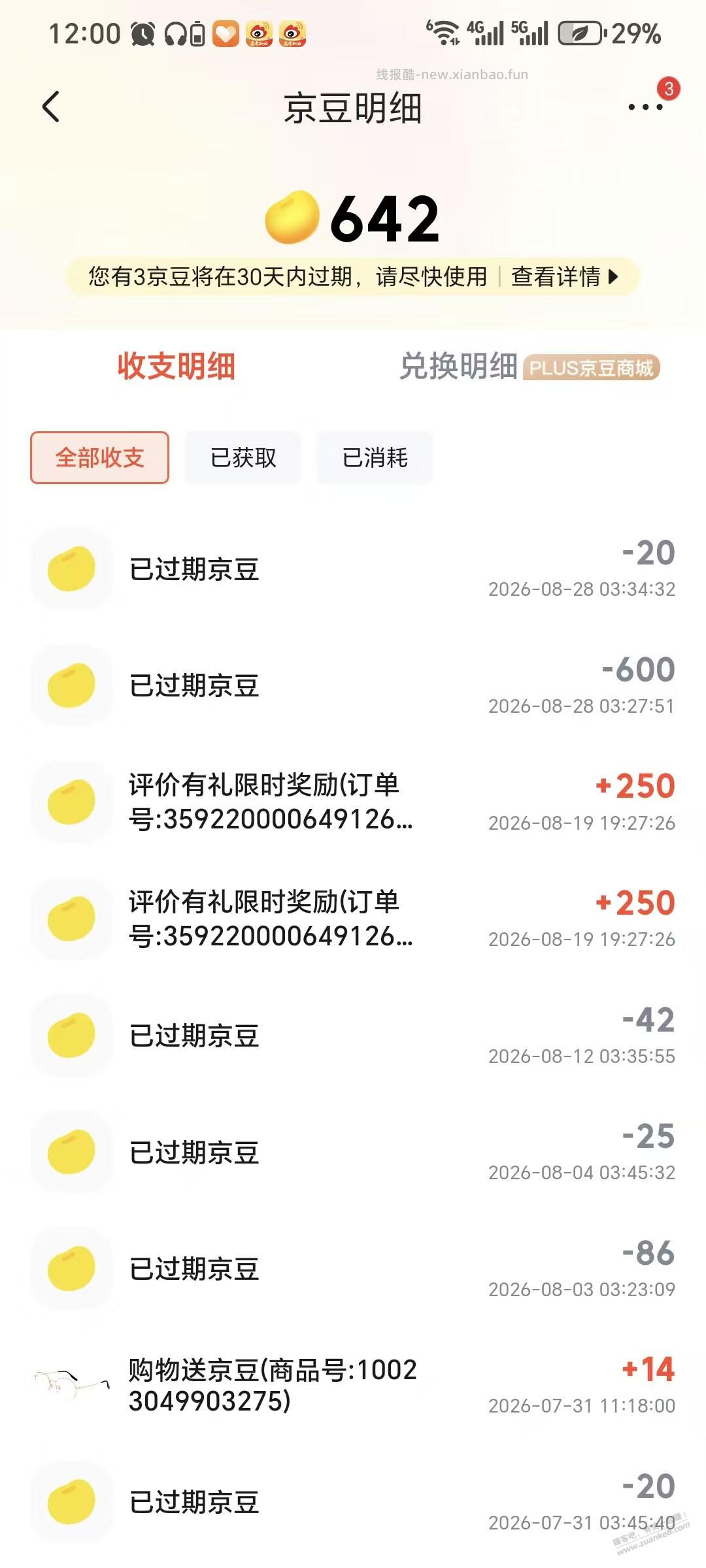 京东没有生日500豆了 - 线报酷