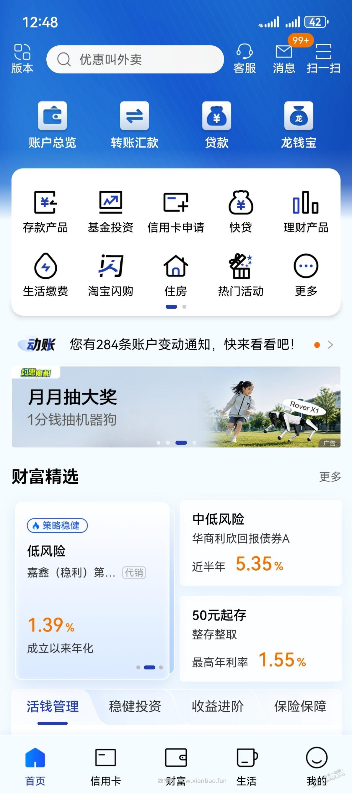 建行上海分行一分钱抽奖 - 线报酷