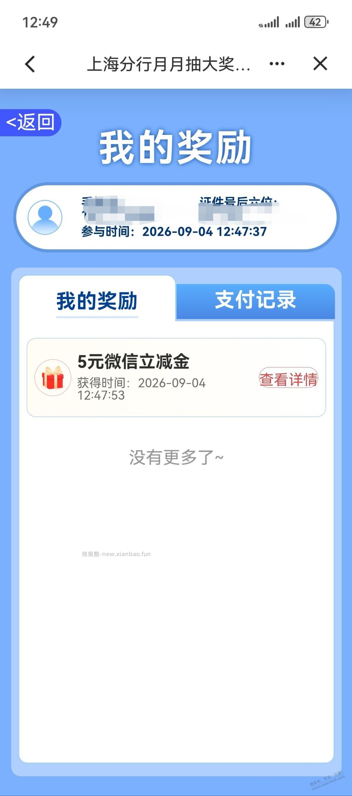 建行上海分行一分钱抽奖 - 线报酷