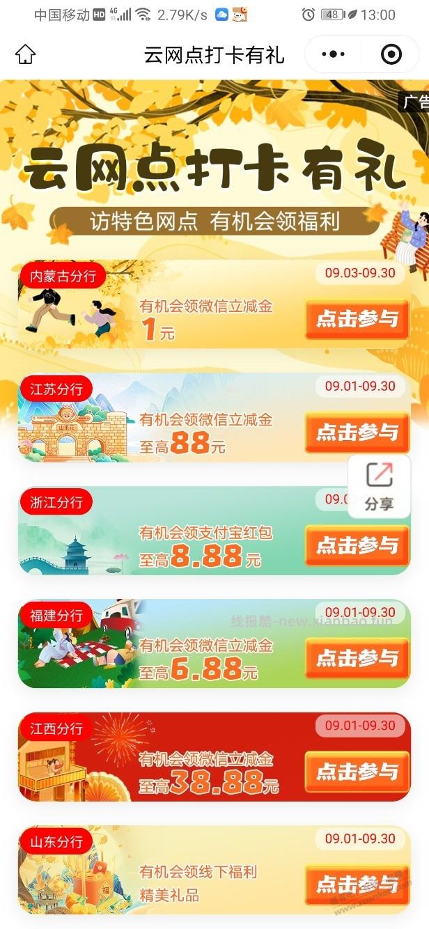 工行微信立减金1元多 - 线报酷