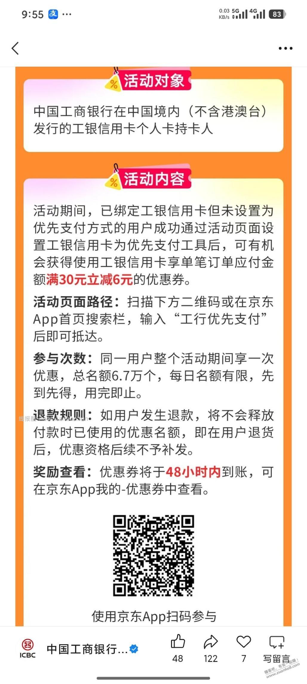 网上国网30元电费8折 - 线报酷