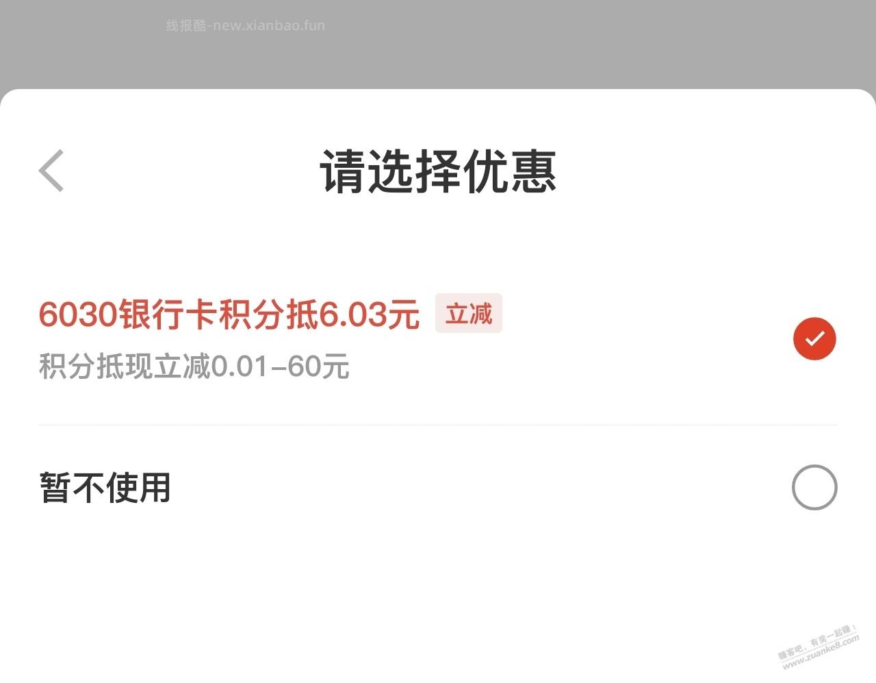 网上国网30元电费8折 - 线报酷