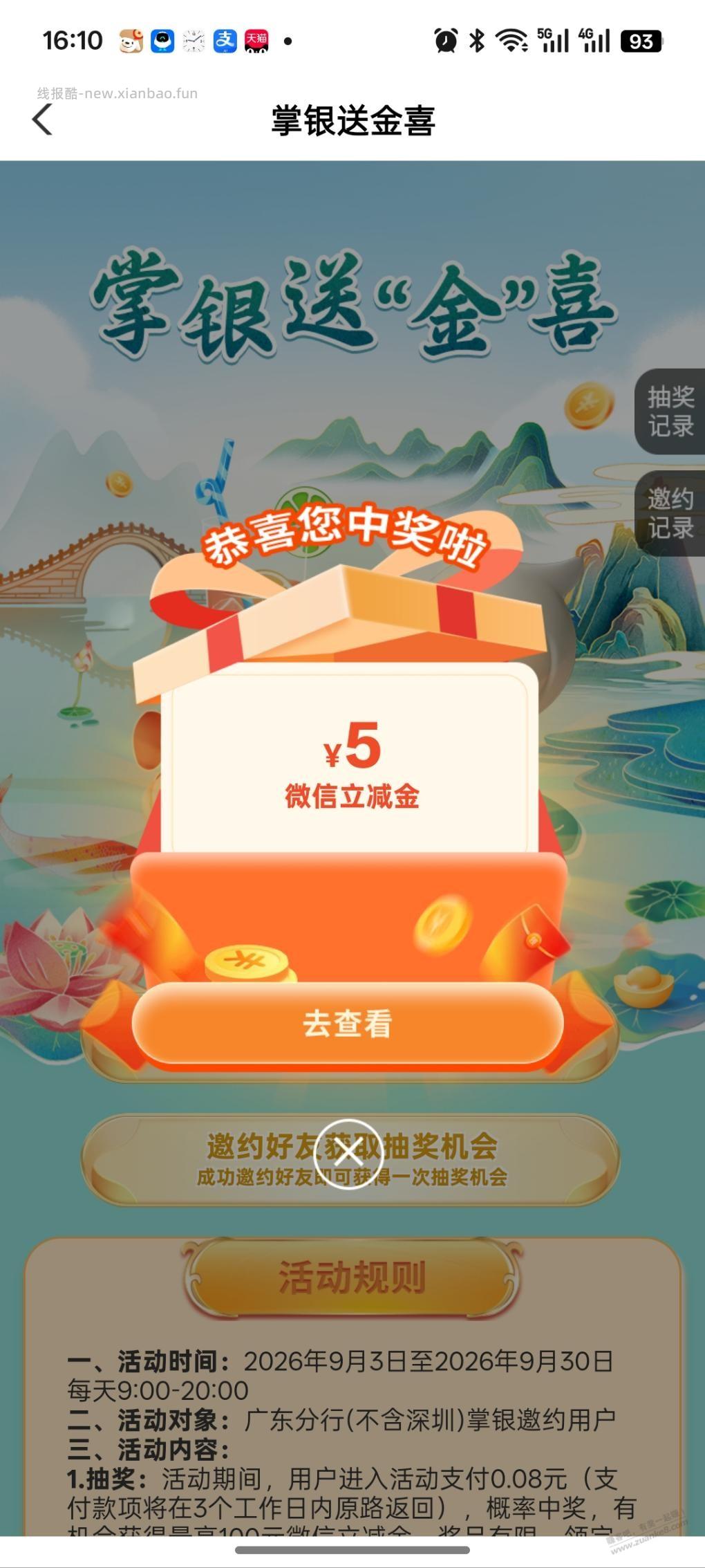 农行抽微信立减金 - 线报酷
