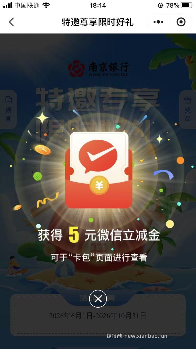 南京特邀5元立减金，速度 - 线报酷