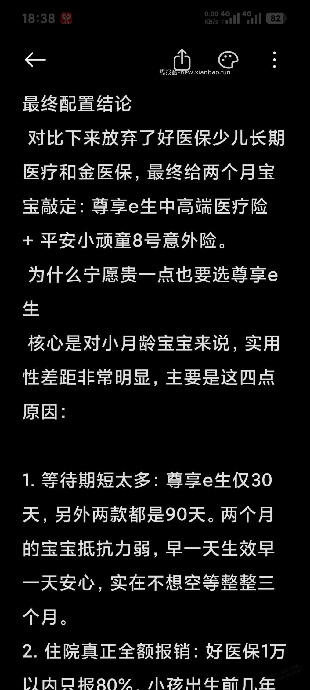 对好医保说不，返现30%的少儿保险全方位推荐 - 线报酷