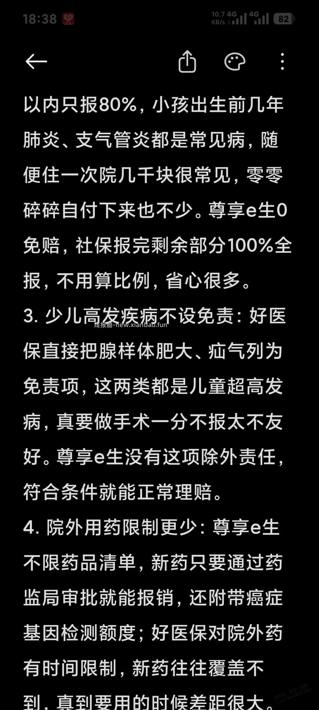 对好医保说不，返现30%的少儿保险全方位推荐 - 线报酷
