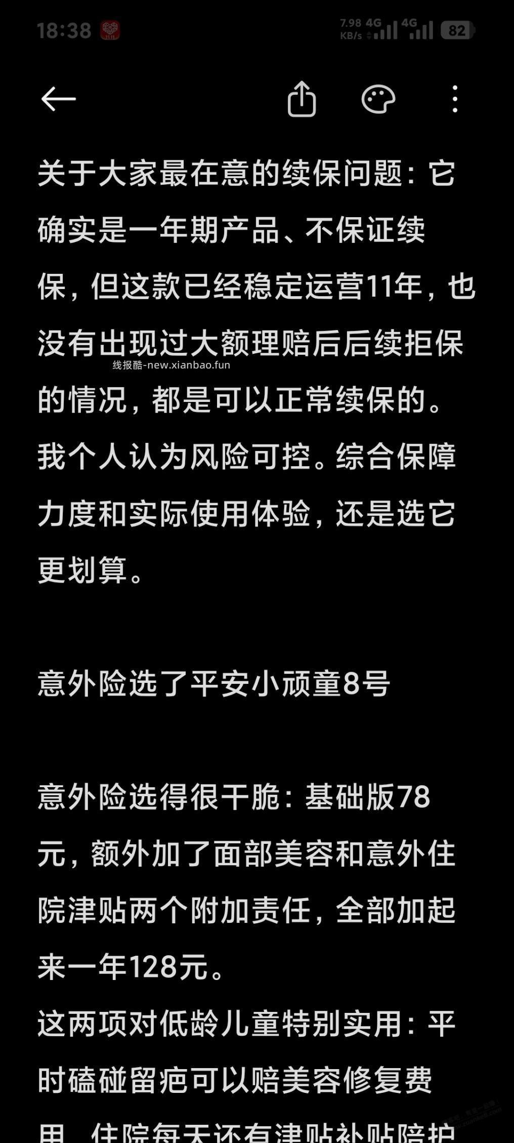 对好医保说不，返现30%的少儿保险全方位推荐 - 线报酷