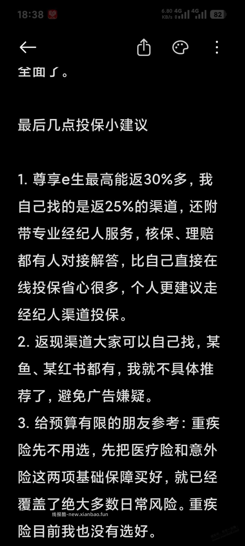 对好医保说不，返现30%的少儿保险全方位推荐 - 线报酷