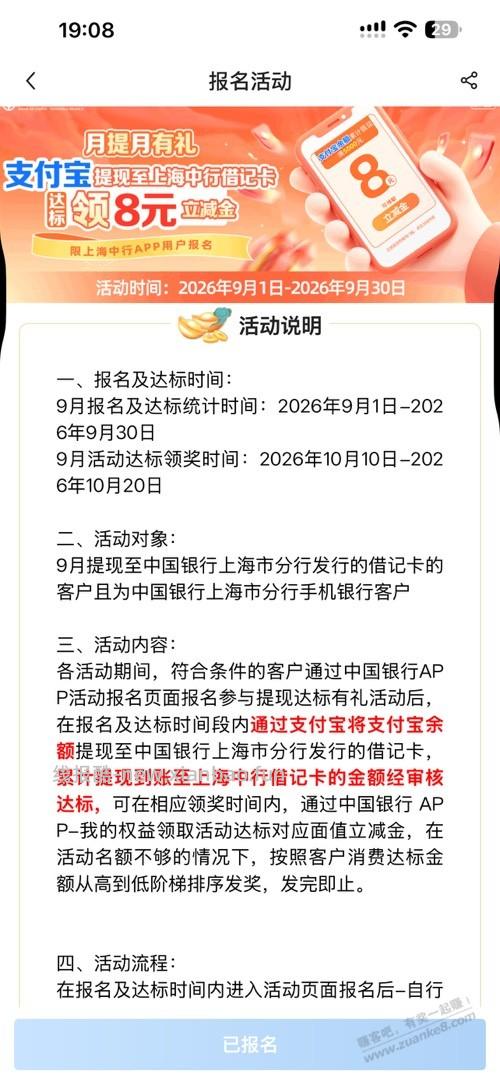 上海中行借记卡LLJ - 清风线报