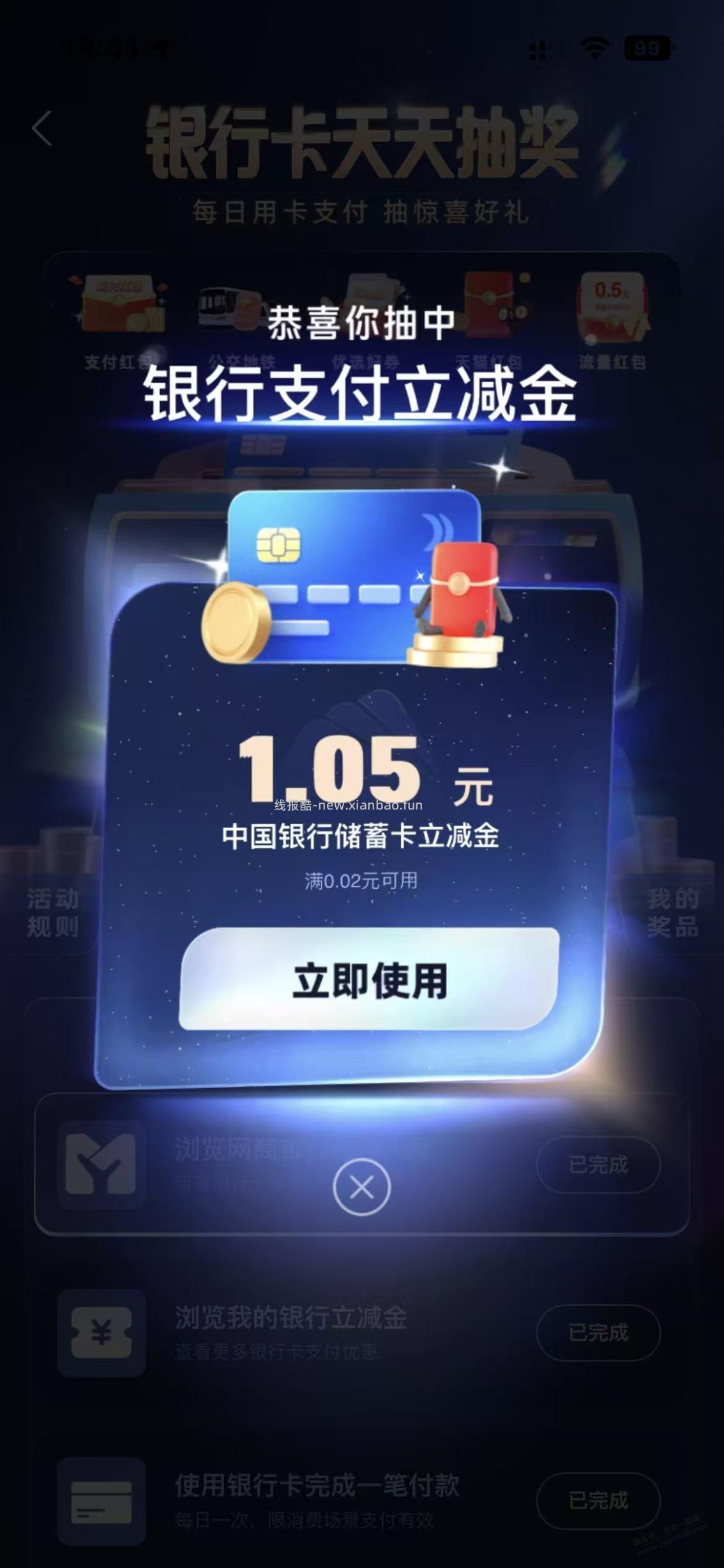 支付宝银行立减金 - 线报酷