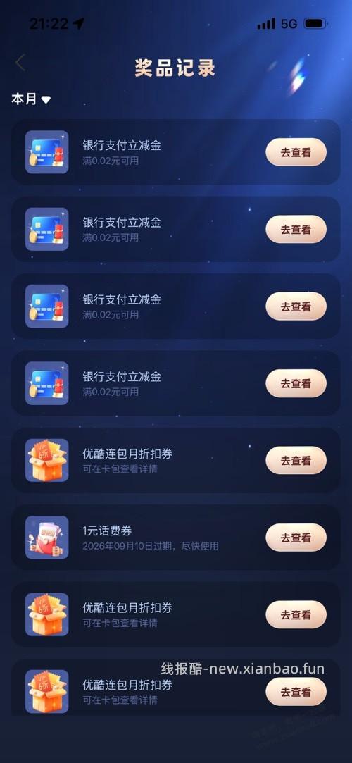 支付宝。银行卡优惠。冲 - 线报酷