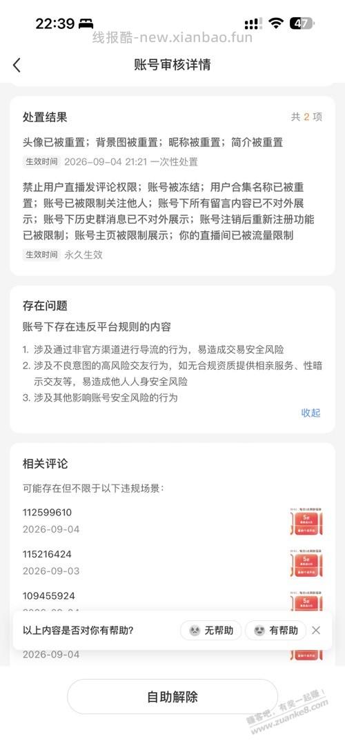 小红书大号永封 - 线报酷