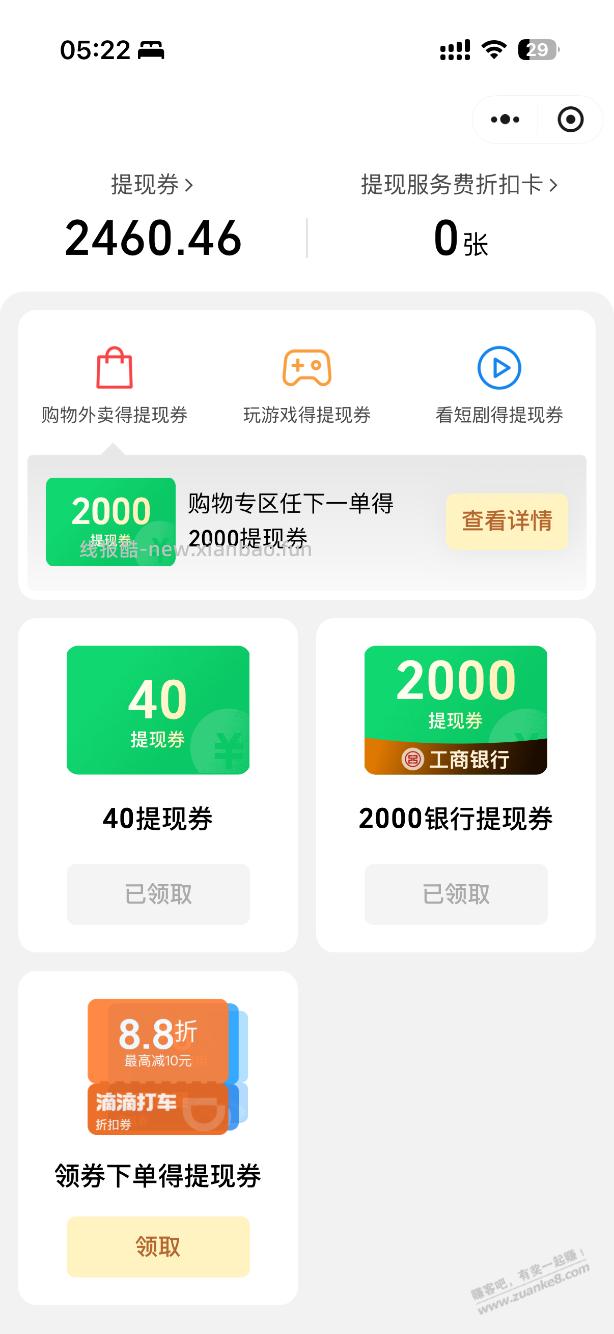 微信提现笔笔省送工行 - 清风线报