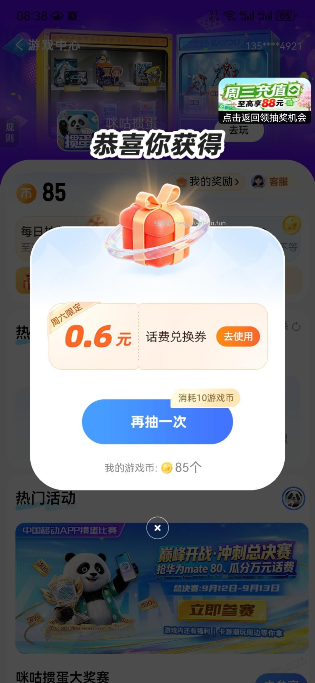 移动APP，游戏中心 - 清风线报