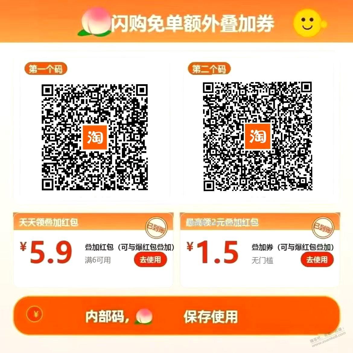 tb闪购免单叠加券 - 清风线报