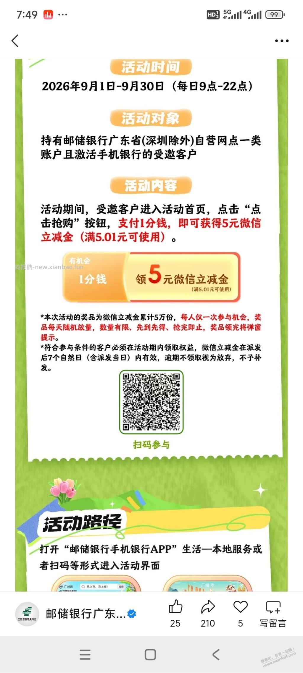 邮储app5 立减金 - 清风线报