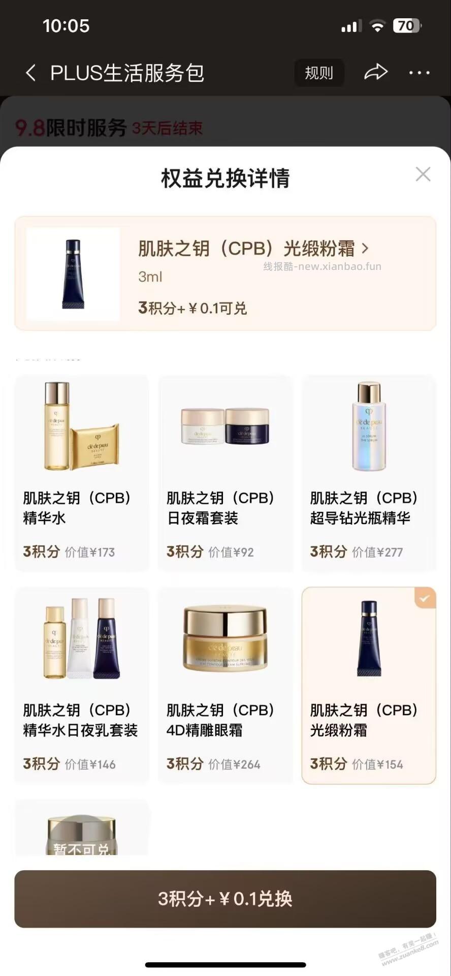 plus积分出新东西兑换了 - 清风线报